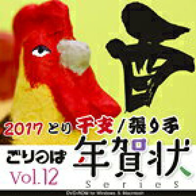 楽天市場 デザインスタジオプレアート ごりっぱ年賀状シリーズvol 12 干支 酉 価格比較 商品価格ナビ 楽天市場 デザインスタジオプレアート ごりっぱ年賀状シリーズvol 12 干支 酉 価格比較 商品価格ナビ